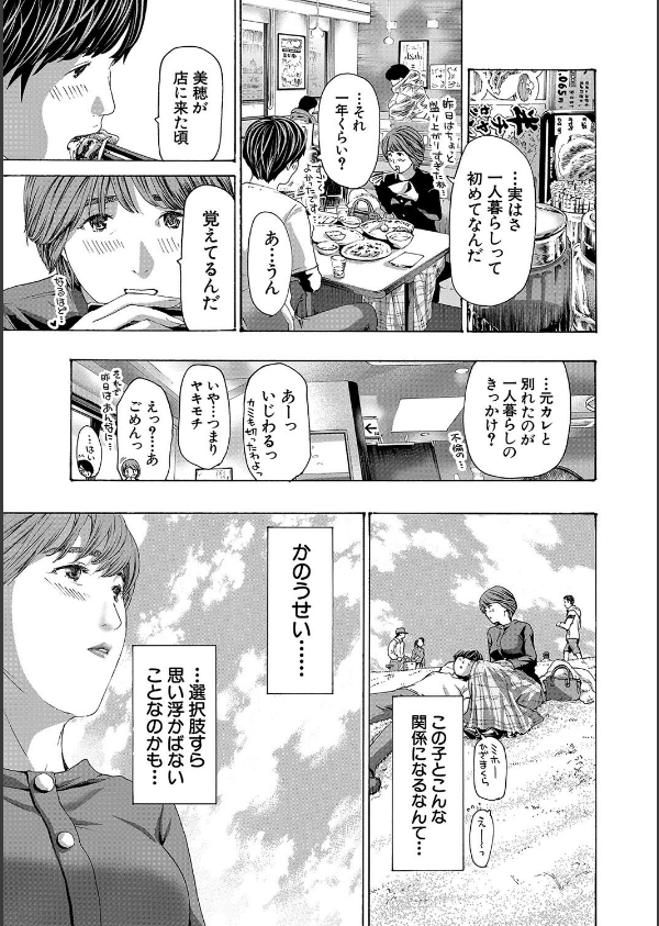 お姉さんと も一回…▽_27枚目の画像